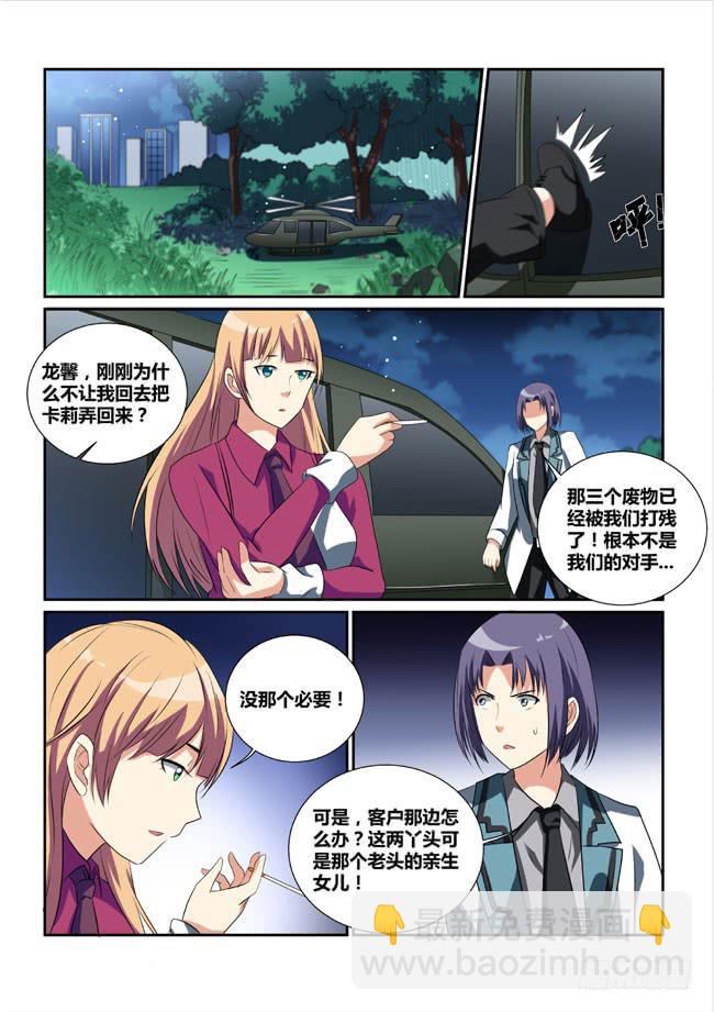 《异能编码》16、终结 第13页