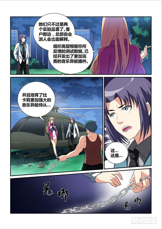 《异能编码》16、终结 第14页