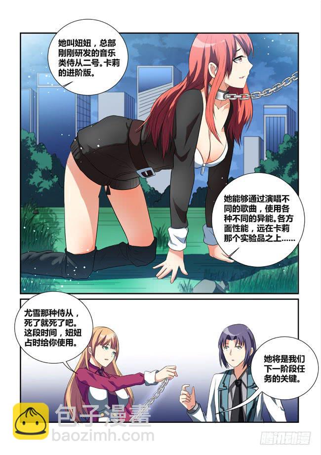 《异能编码》16、终结 第15页
