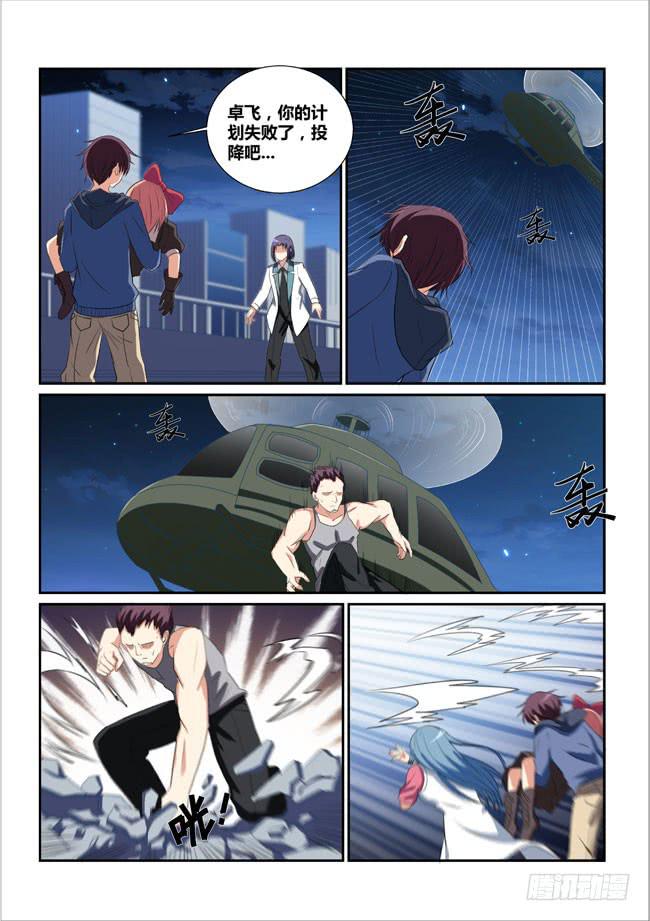 《异能编码》16、终结 第2页