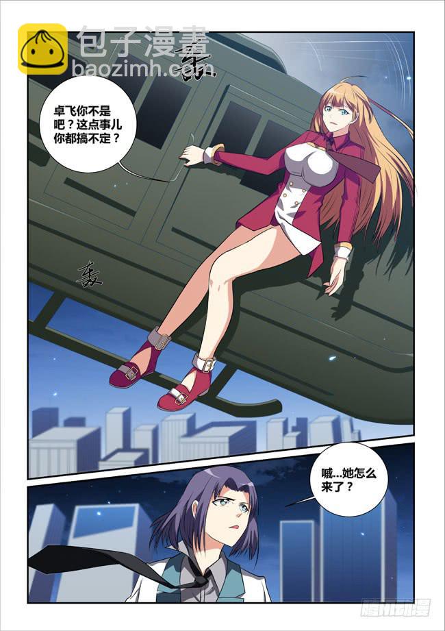 《异能编码》16、终结 第3页