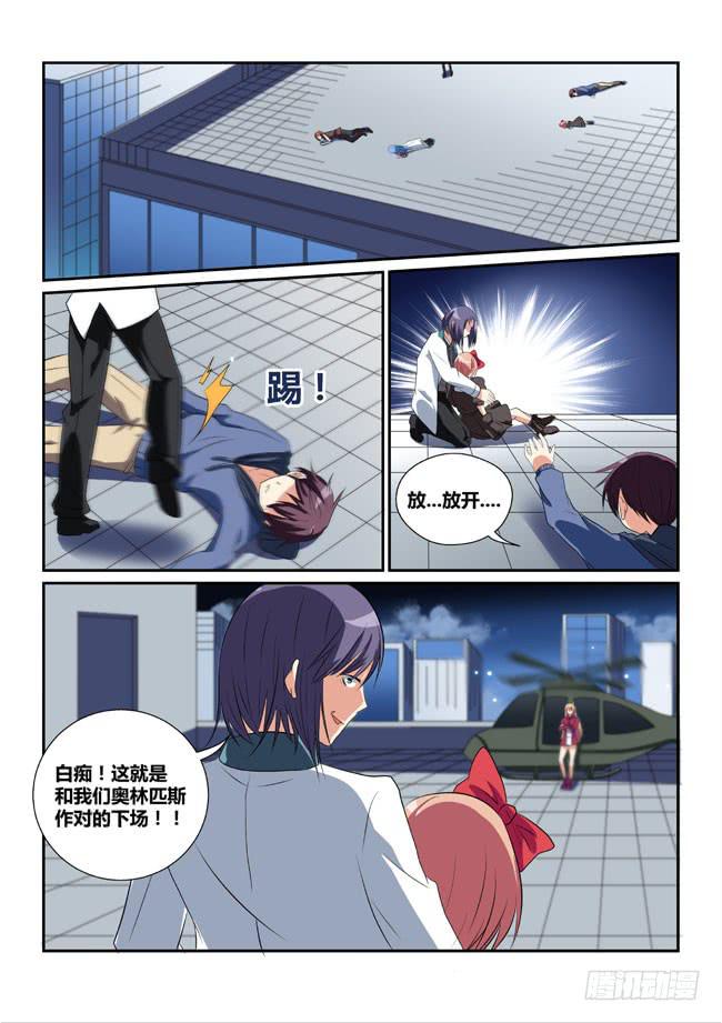 《异能编码》16、终结 第6页