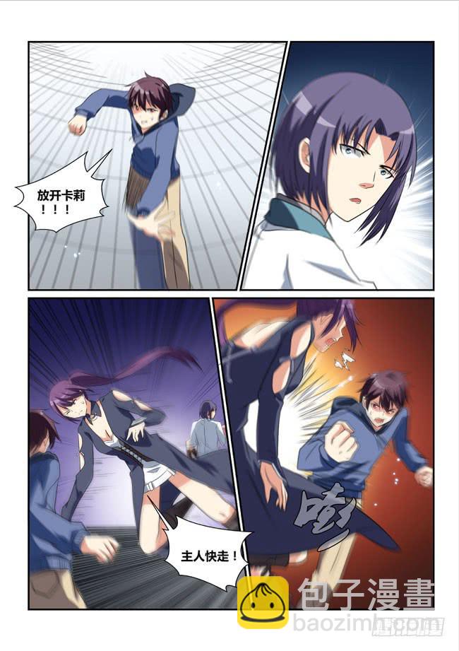 《异能编码》16、终结 第7页