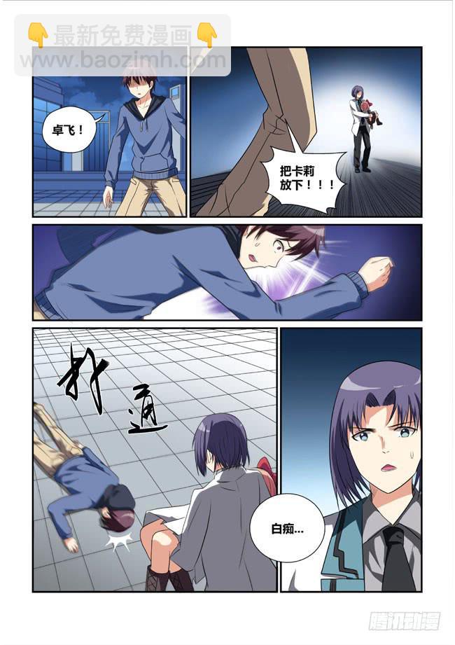《异能编码》16、终结 第8页