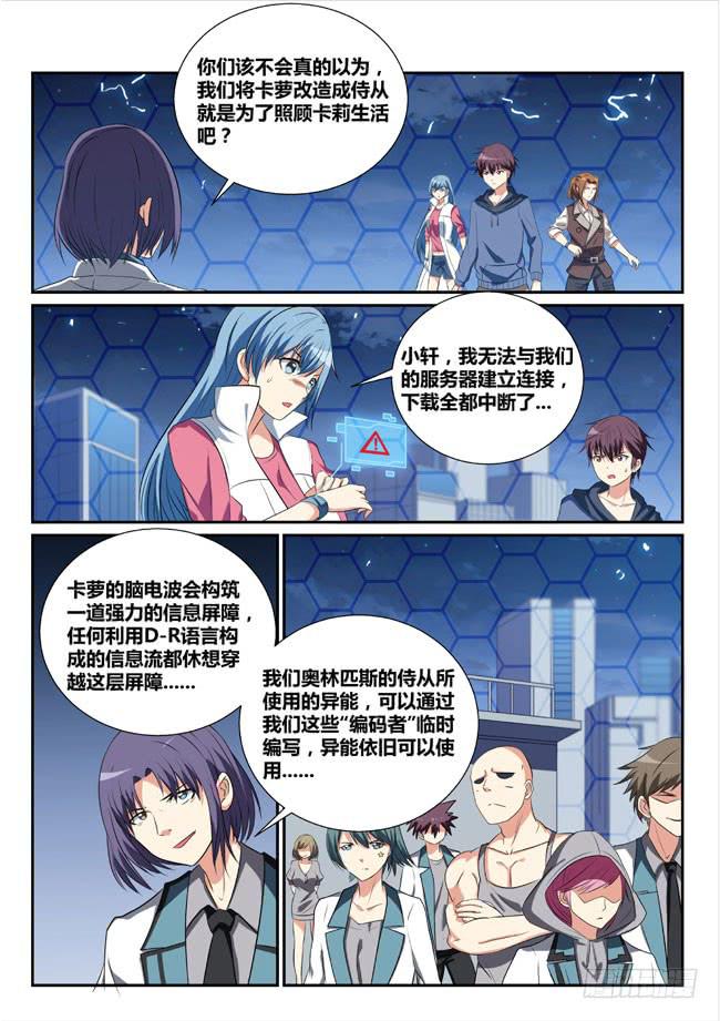 《异能编码》13、核心阴谋 第10页