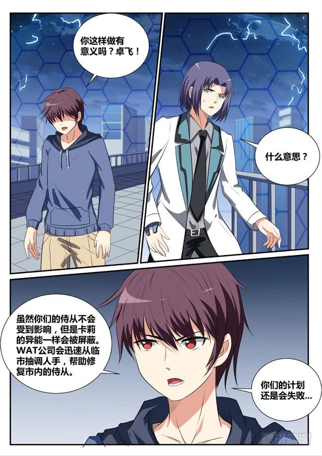 《异能编码》13、核心阴谋 第11页