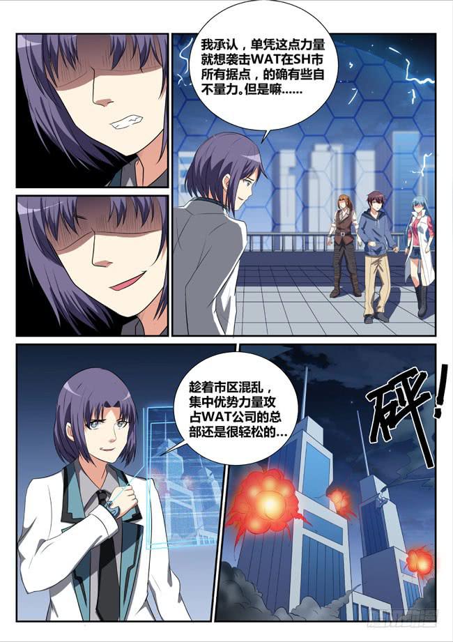 《异能编码》13、核心阴谋 第12页