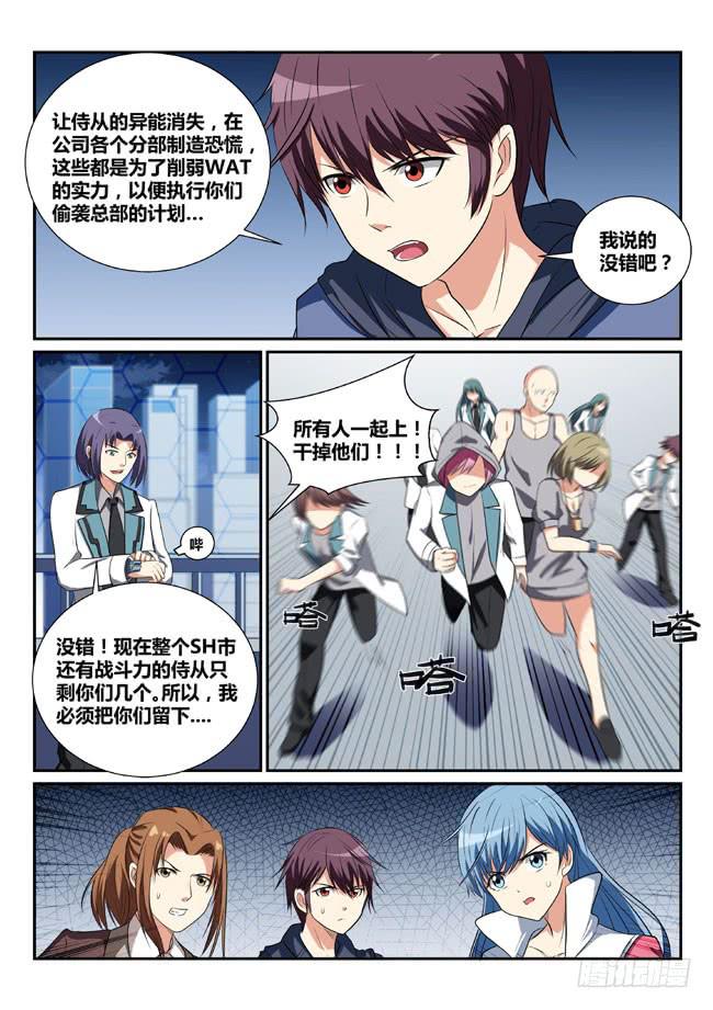 《异能编码》13、核心阴谋 第13页