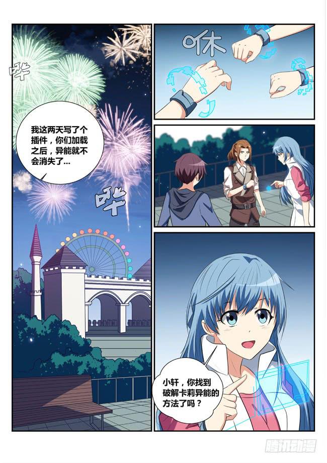 《异能编码》13、核心阴谋 第1页