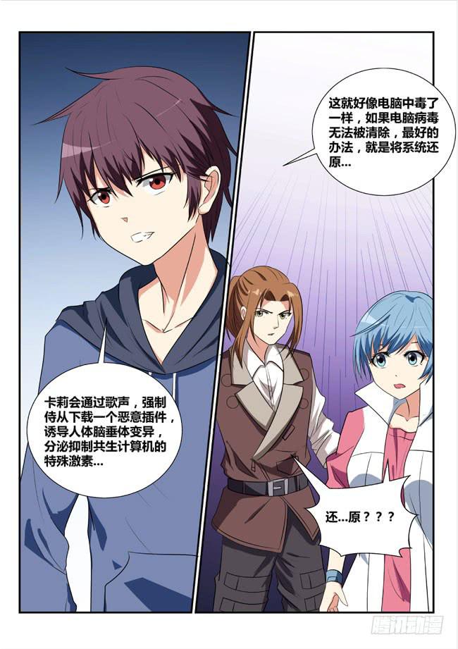 《异能编码》13、核心阴谋 第2页