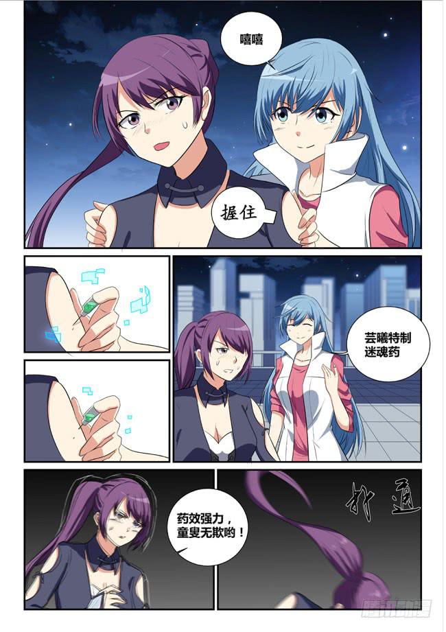 《异能编码》13、核心阴谋 第4页