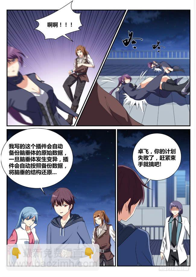 《异能编码》13、核心阴谋 第5页