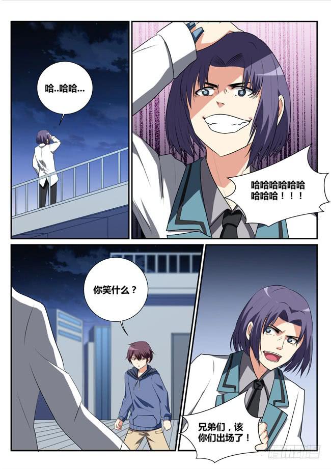 《异能编码》13、核心阴谋 第6页