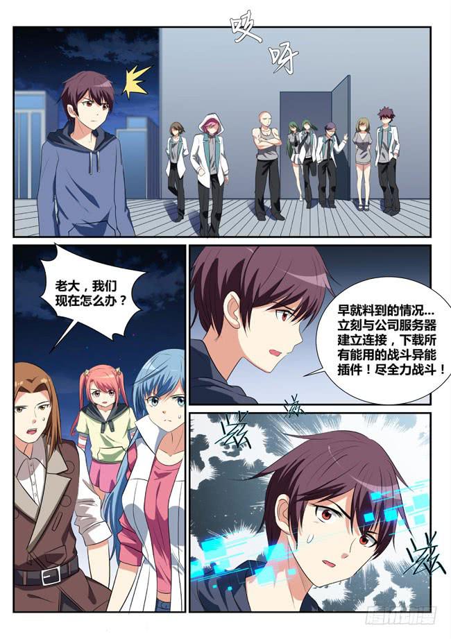 《异能编码》13、核心阴谋 第7页