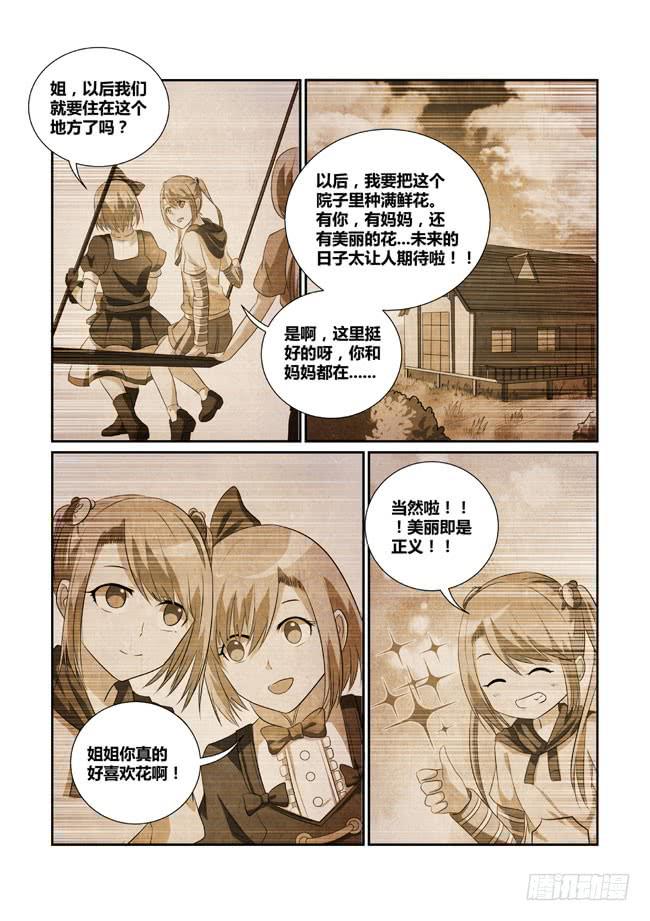 《异能编码》17、午后的花园 第10页