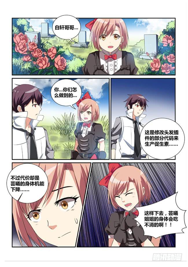 《异能编码》17、午后的花园 第13页