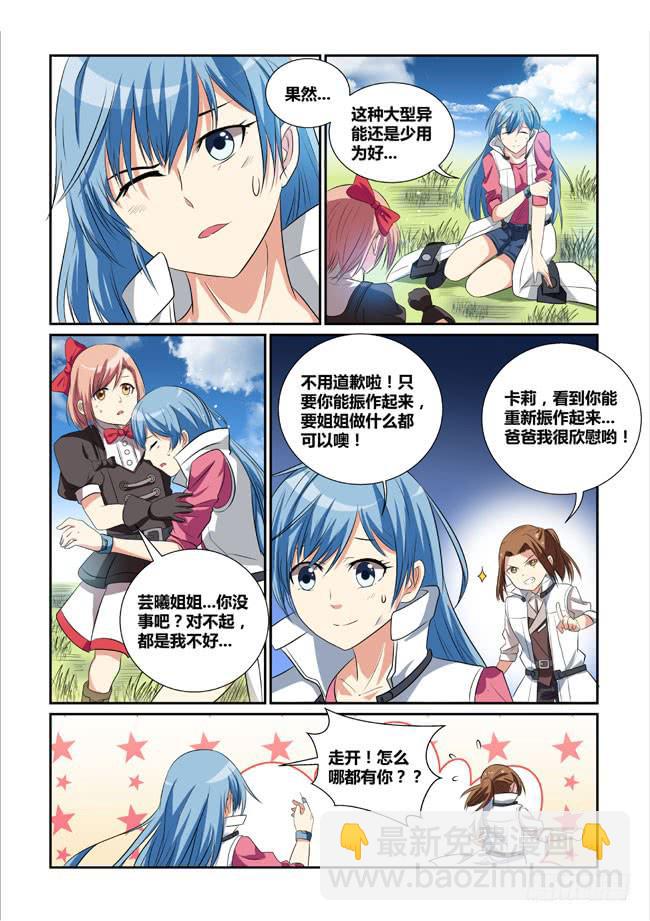 《异能编码》17、午后的花园 第14页