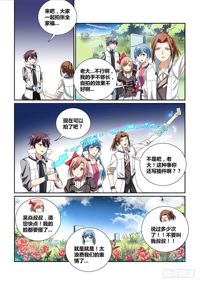 《异能编码》17、午后的花园 第15页