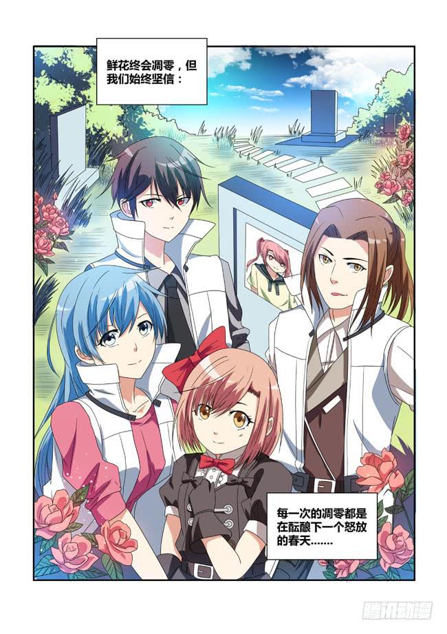 《异能编码》17、午后的花园 第16页
