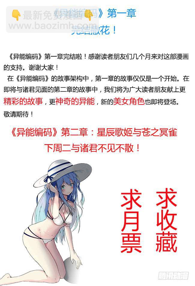 《异能编码》17、午后的花园 第17页