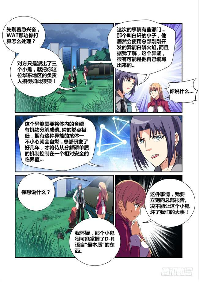 《异能编码》17、午后的花园 第2页