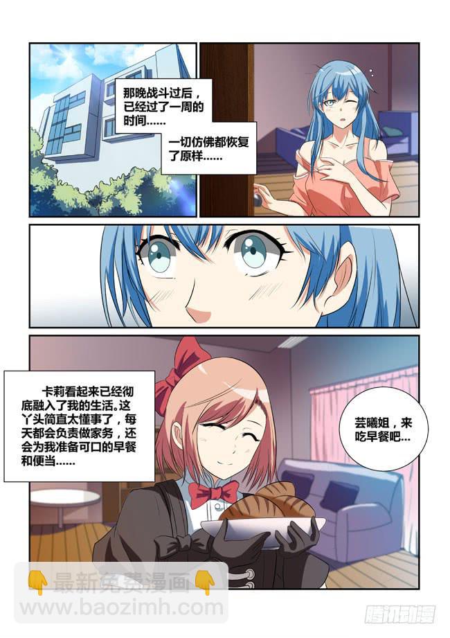 《异能编码》17、午后的花园 第3页
