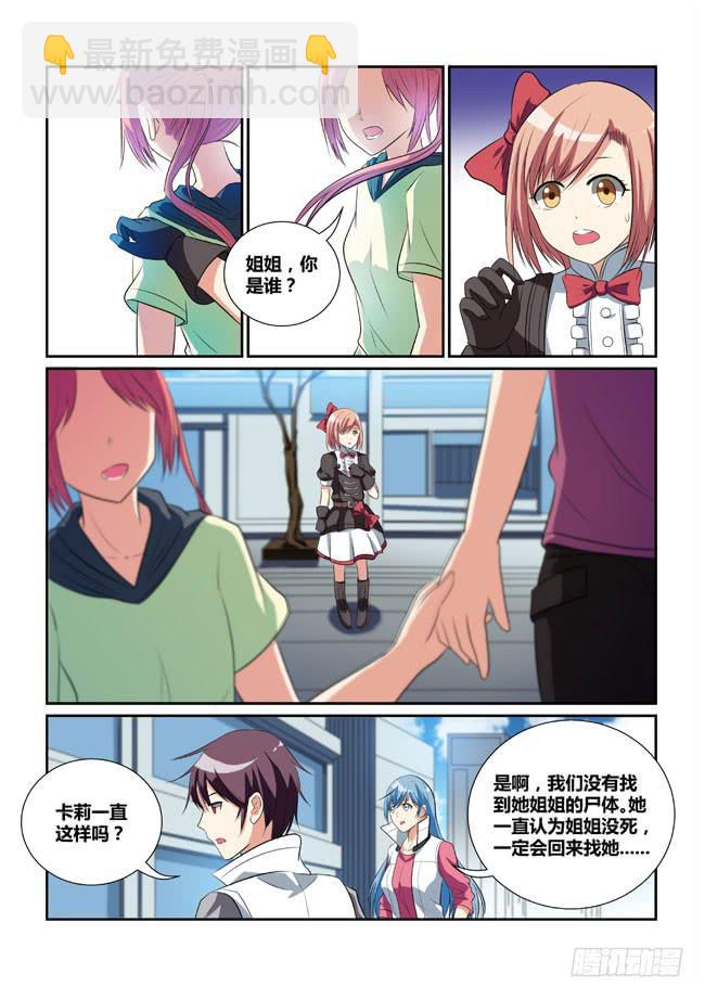 《异能编码》17、午后的花园 第5页