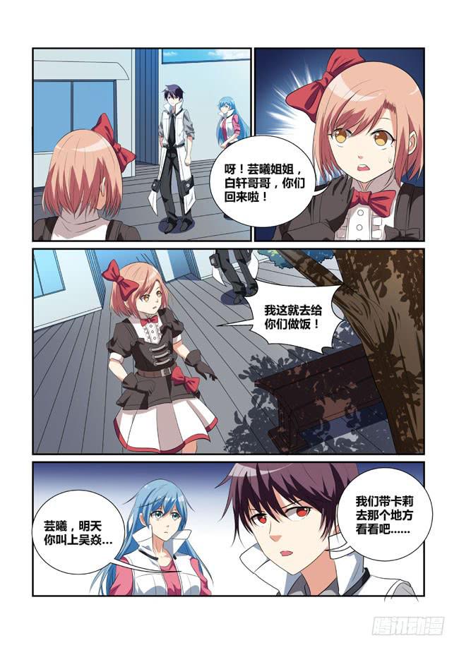 《异能编码》17、午后的花园 第7页