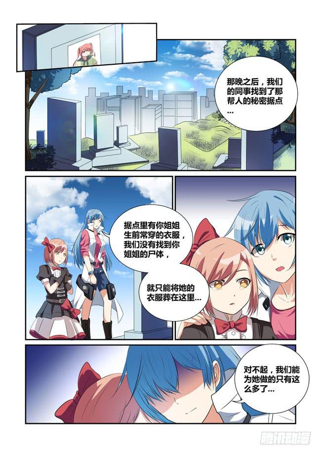 《异能编码》17、午后的花园 第8页