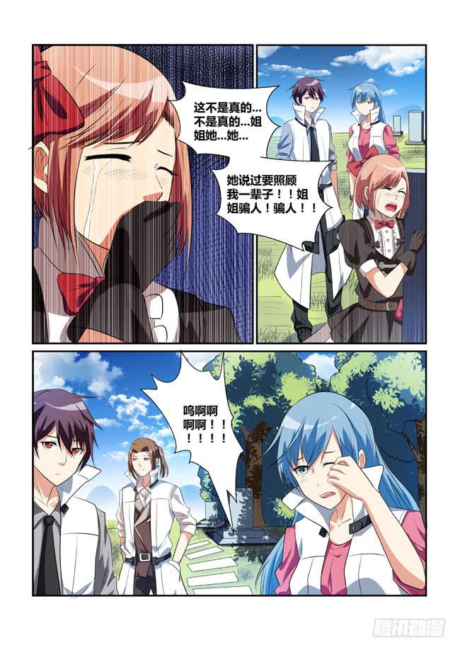 《异能编码》17、午后的花园 第9页