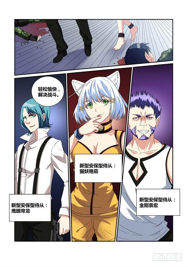 《异能编码》18、全球侍从技术高峰论坛 第4页