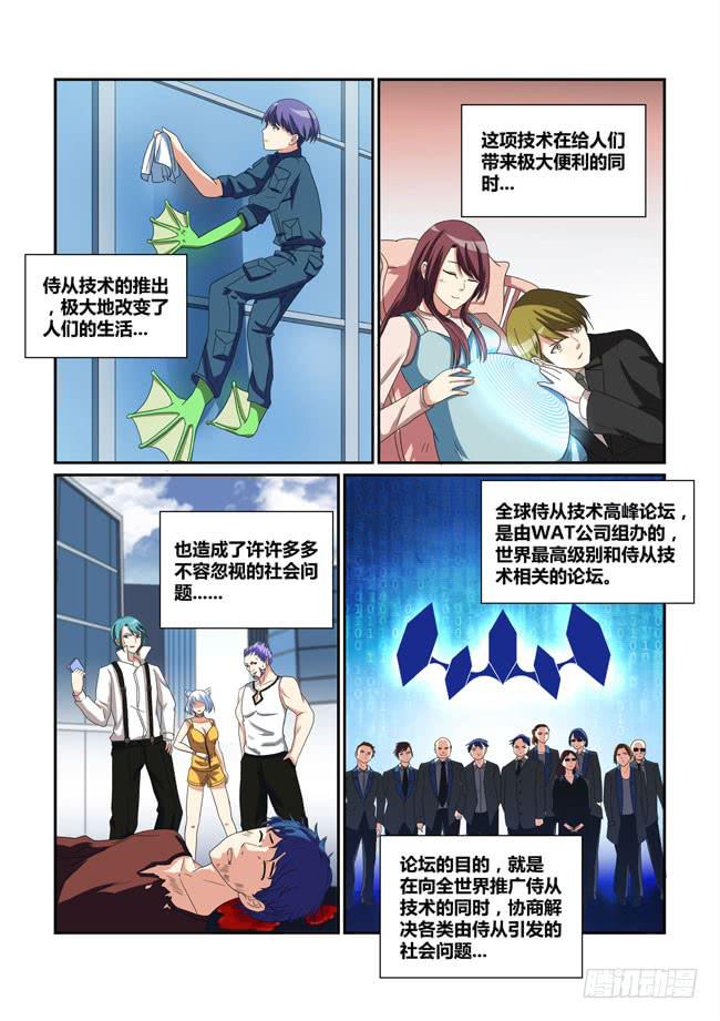 《异能编码》18、全球侍从技术高峰论坛 第7页