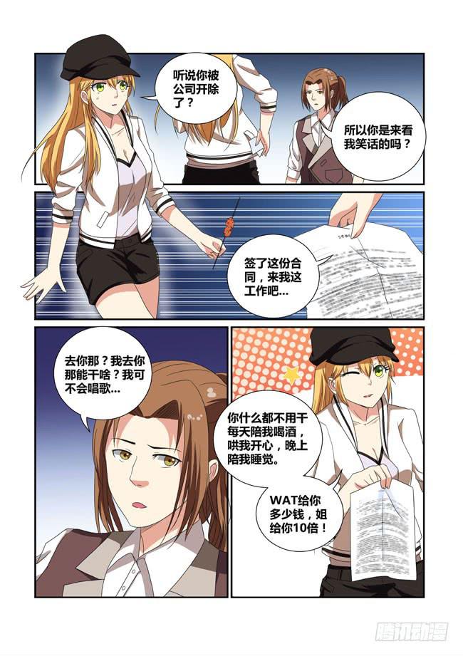 《异能编码》20、辞职 第11页