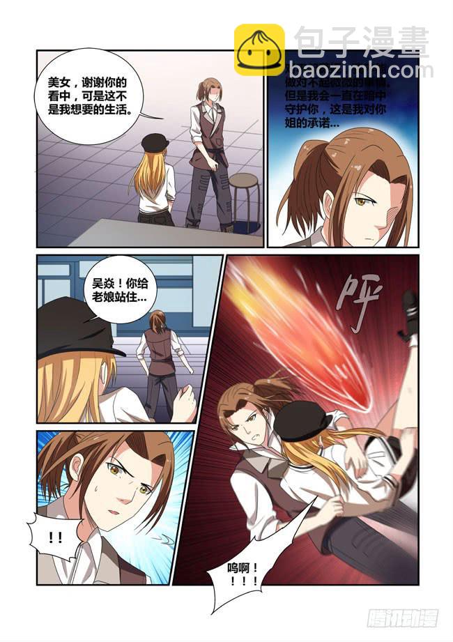 《异能编码》20、辞职 第12页