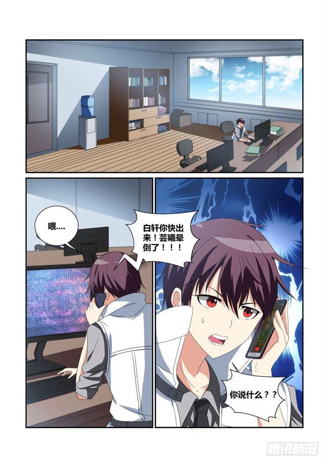 《异能编码》20、辞职 第2页