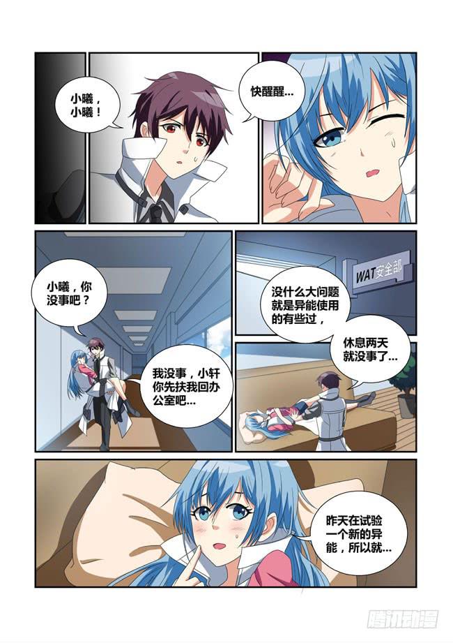 《异能编码》20、辞职 第3页