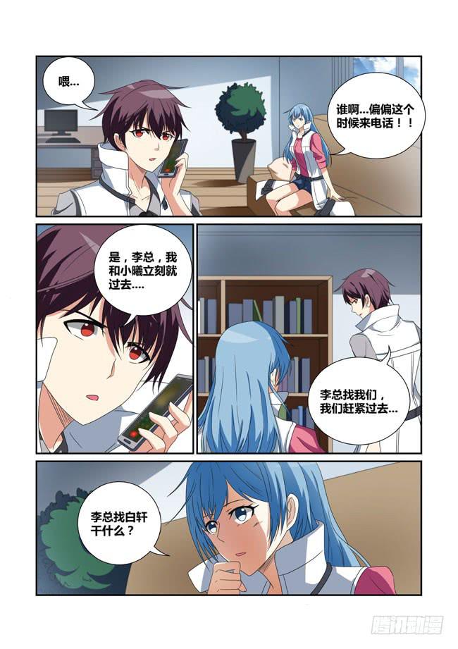 《异能编码》20、辞职 第5页