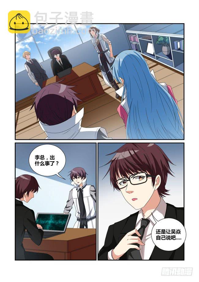 《异能编码》20、辞职 第6页