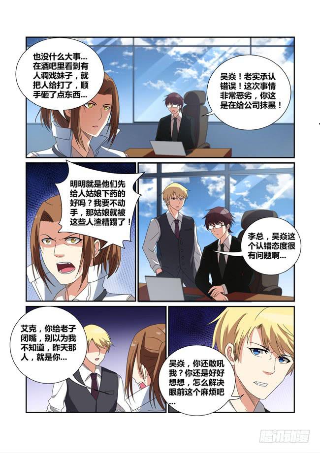《异能编码》20、辞职 第7页