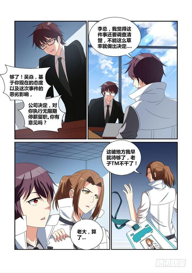 《异能编码》20、辞职 第8页