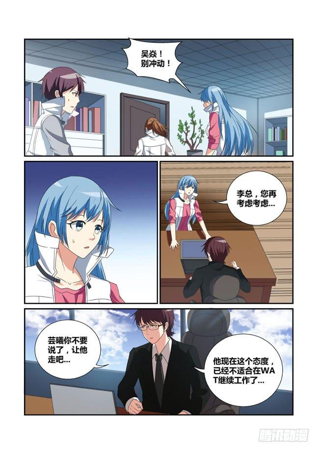 《异能编码》20、辞职 第9页