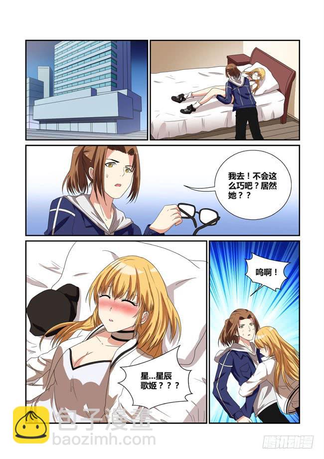 《异能编码》19、星辰歌姬 第10页