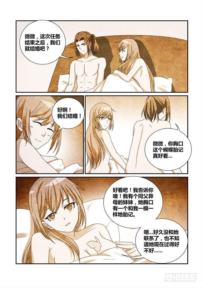 《异能编码》19、星辰歌姬 第12页