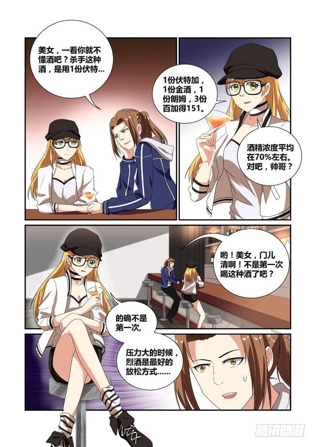 《异能编码》19、星辰歌姬 第2页