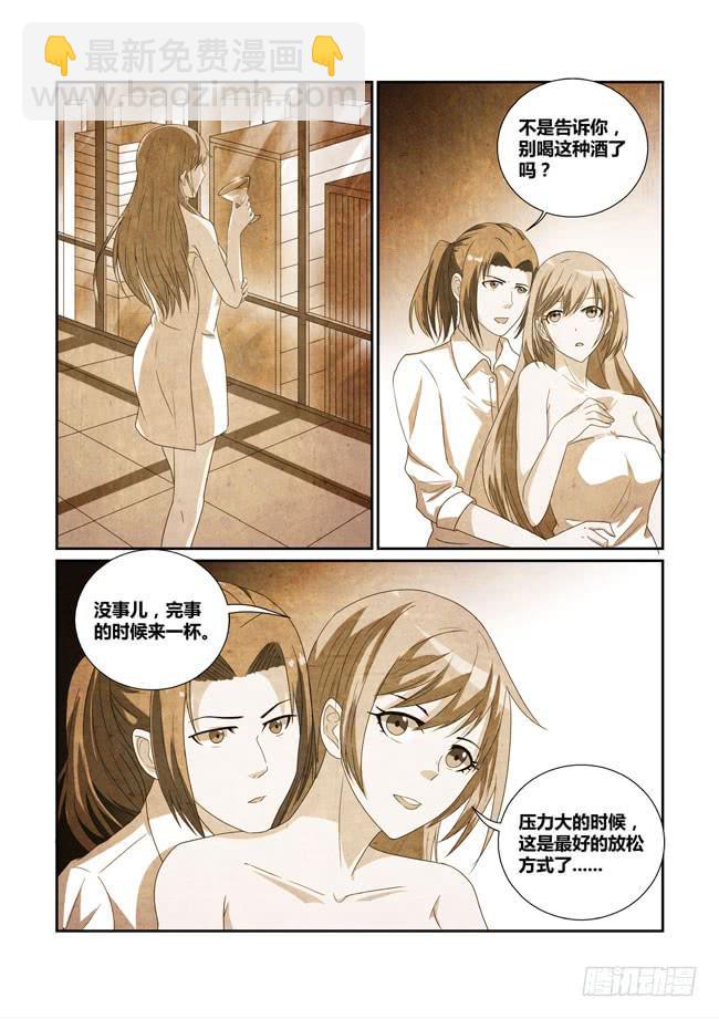《异能编码》19、星辰歌姬 第3页