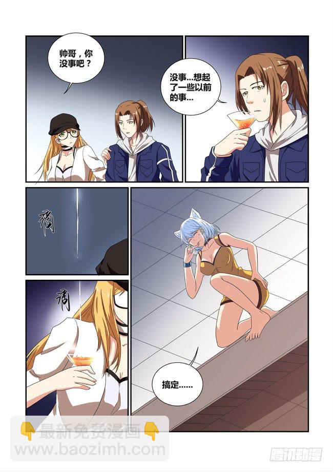 《异能编码》19、星辰歌姬 第4页