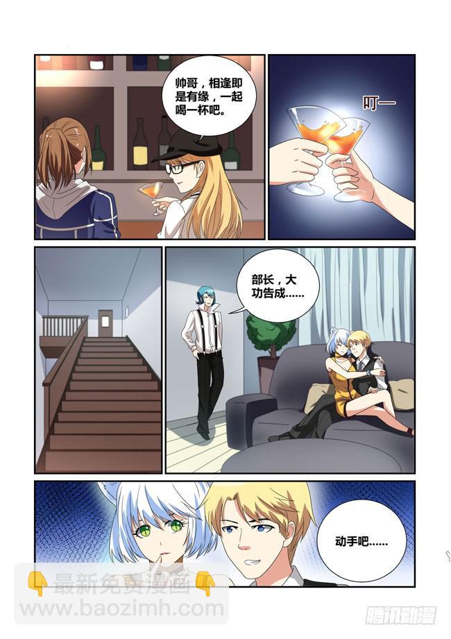 《异能编码》19、星辰歌姬 第5页