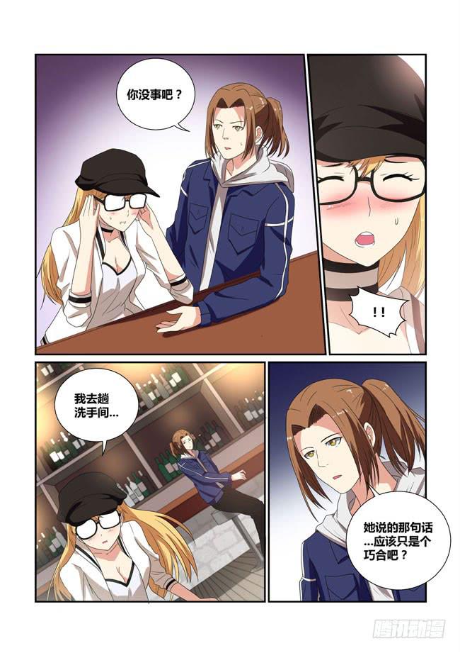 《异能编码》19、星辰歌姬 第6页