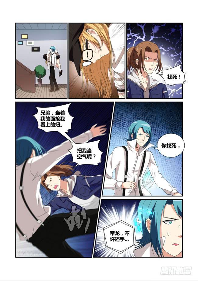 《异能编码》19、星辰歌姬 第7页