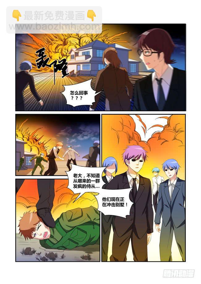 《异能编码》24、酒会惊变 第10页